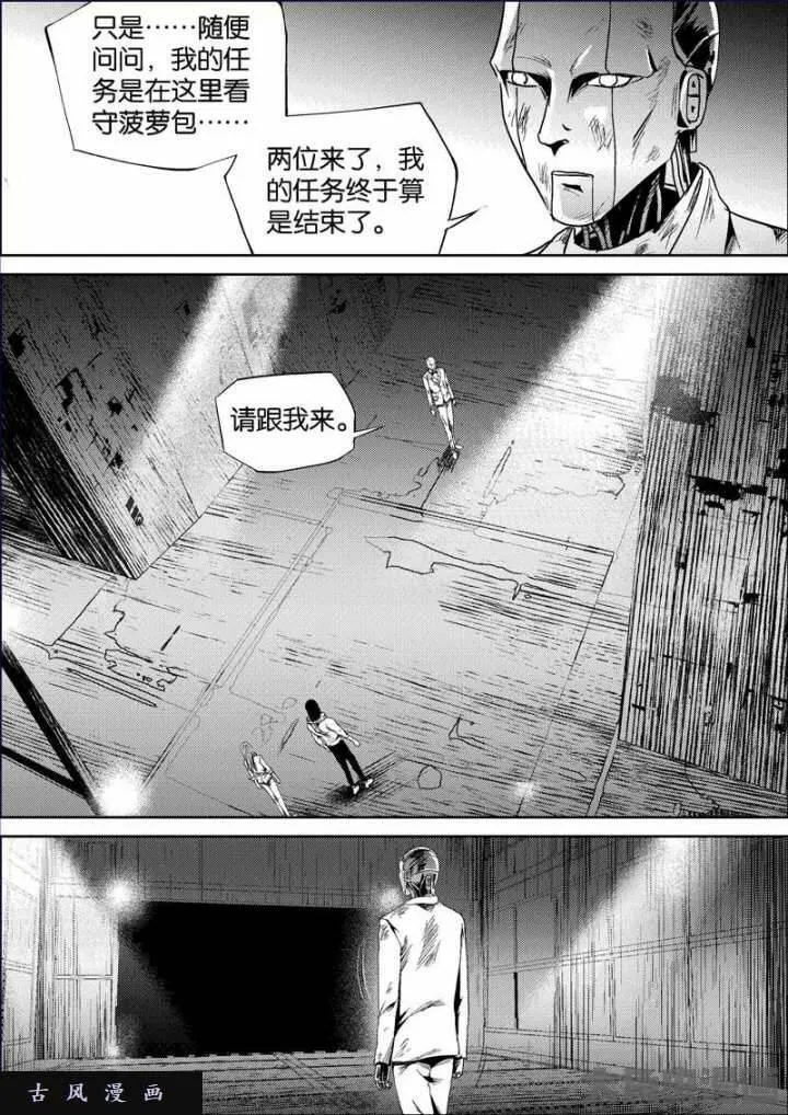 迷域行者漫画,第670话4图