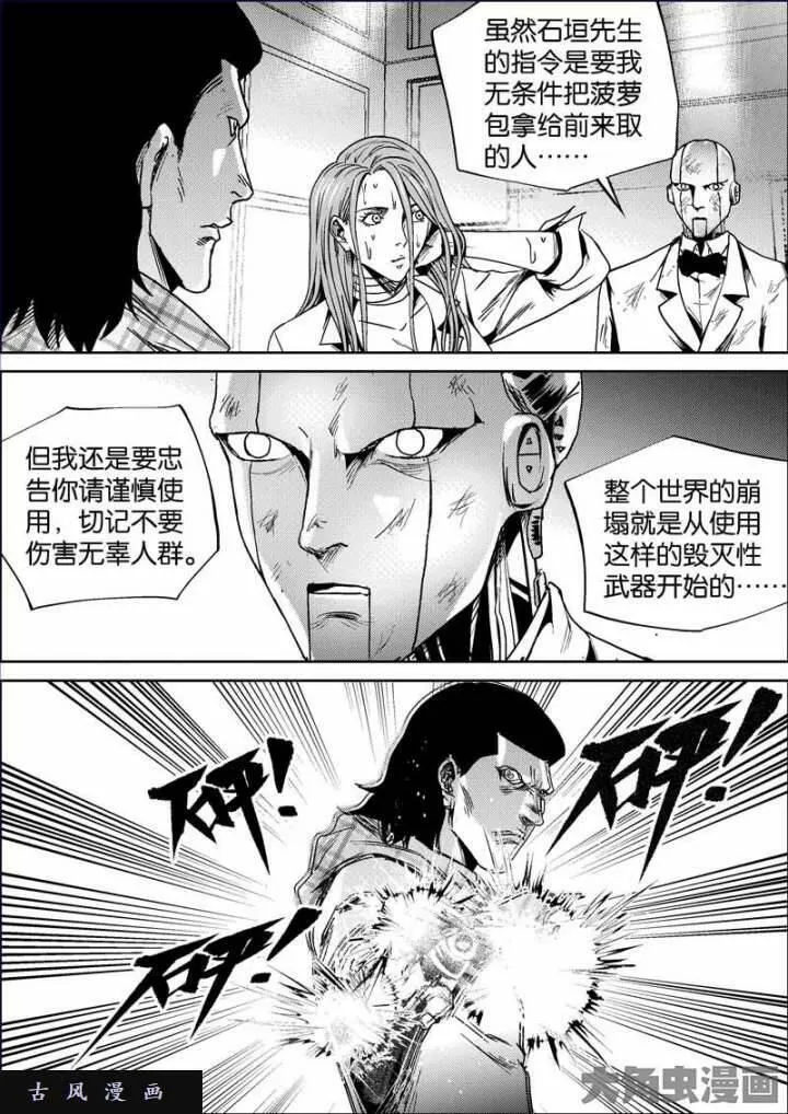 迷域行者漫画,第671话7图