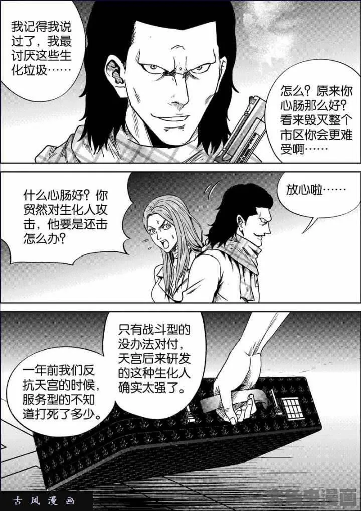 迷域行者漫画,第671话9图