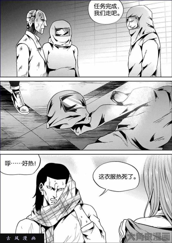 迷域行者漫画,第671话6图