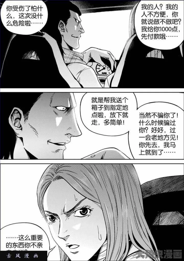 迷域行者漫画,第672话4图