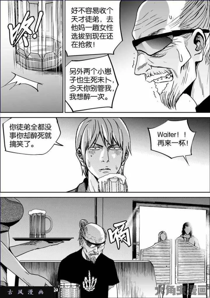 迷域行者漫画,第672话8图