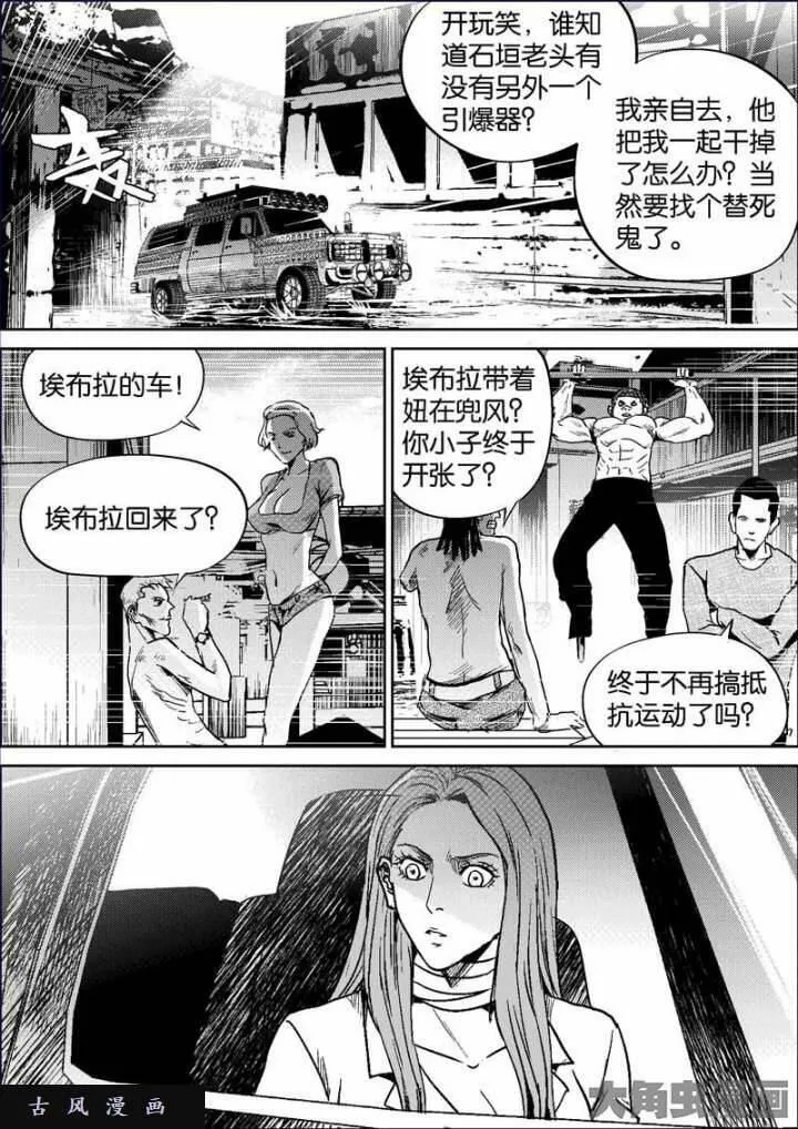 迷域行者漫画,第672话5图