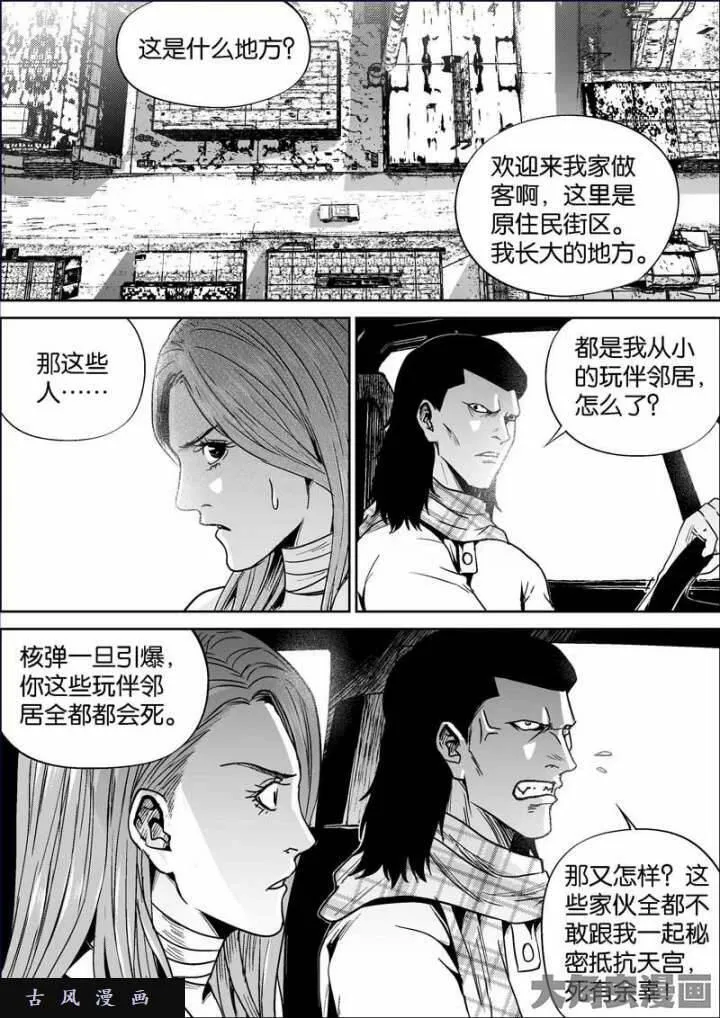 迷域行者漫画,第672话6图