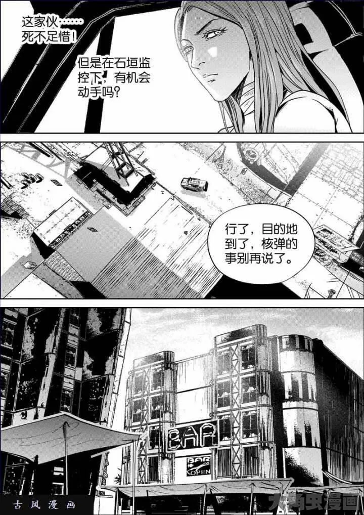 迷域行者漫画,第672话7图