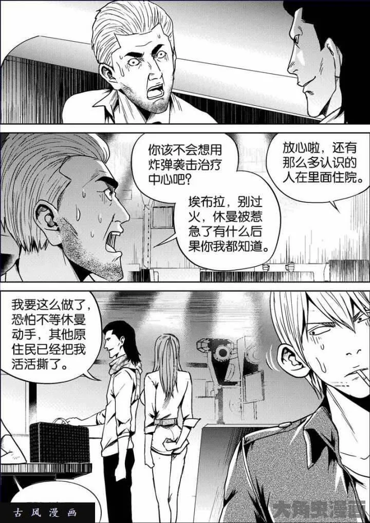 迷域行者漫画,第673话6图