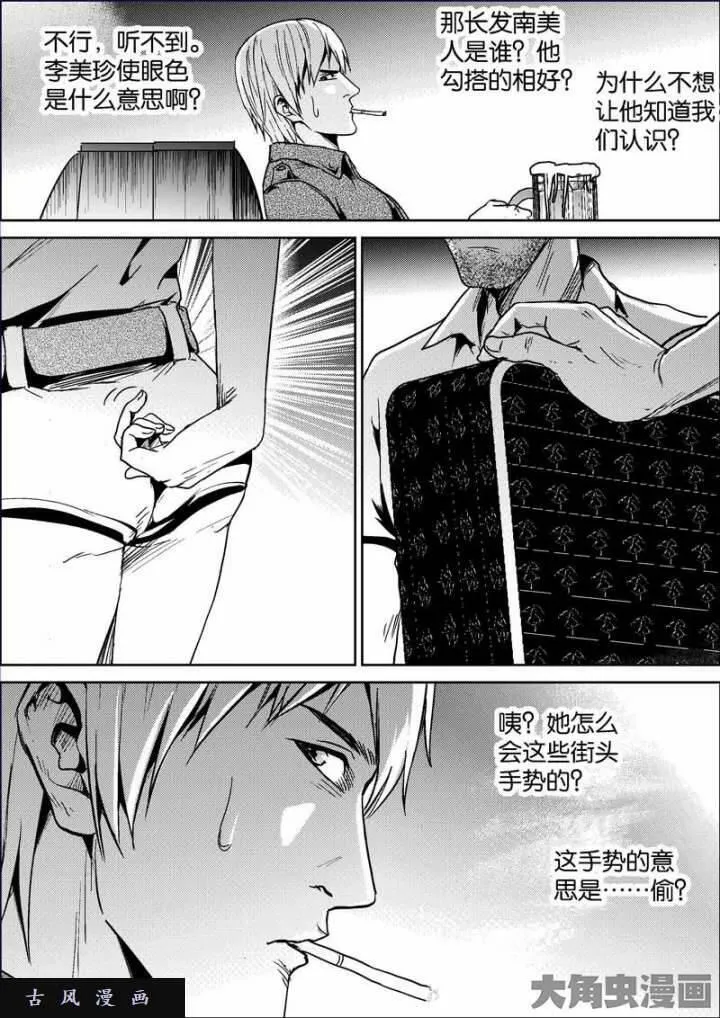 迷域行者漫画,第673话7图