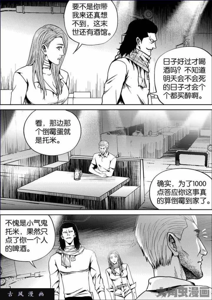 迷域行者漫画,第673话4图