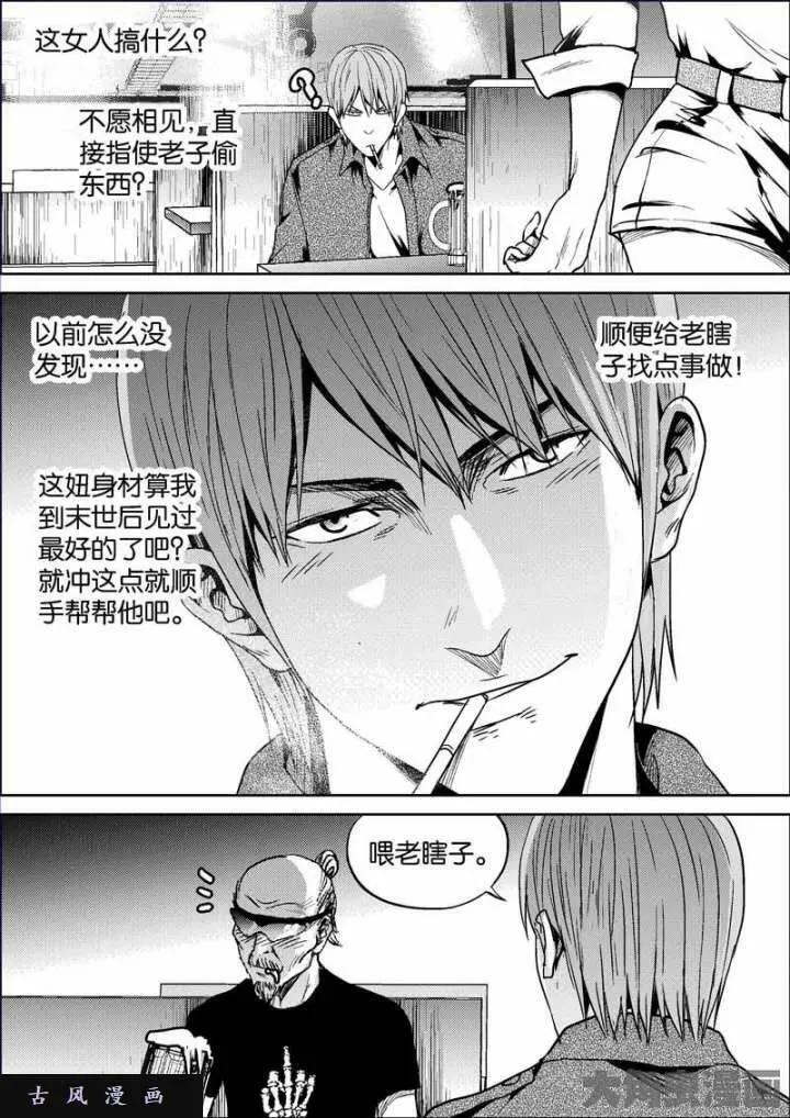 迷域行者漫画,第673话9图