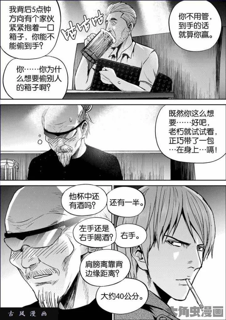 迷域行者漫画,第674话4图