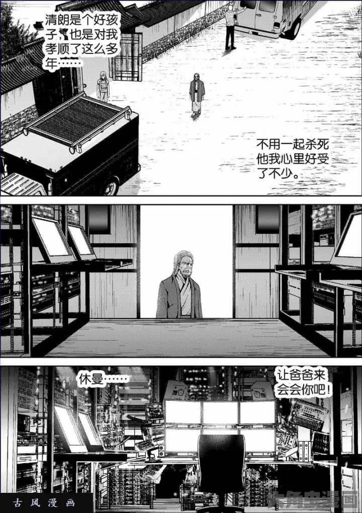 迷域行者漫画,第675话7图