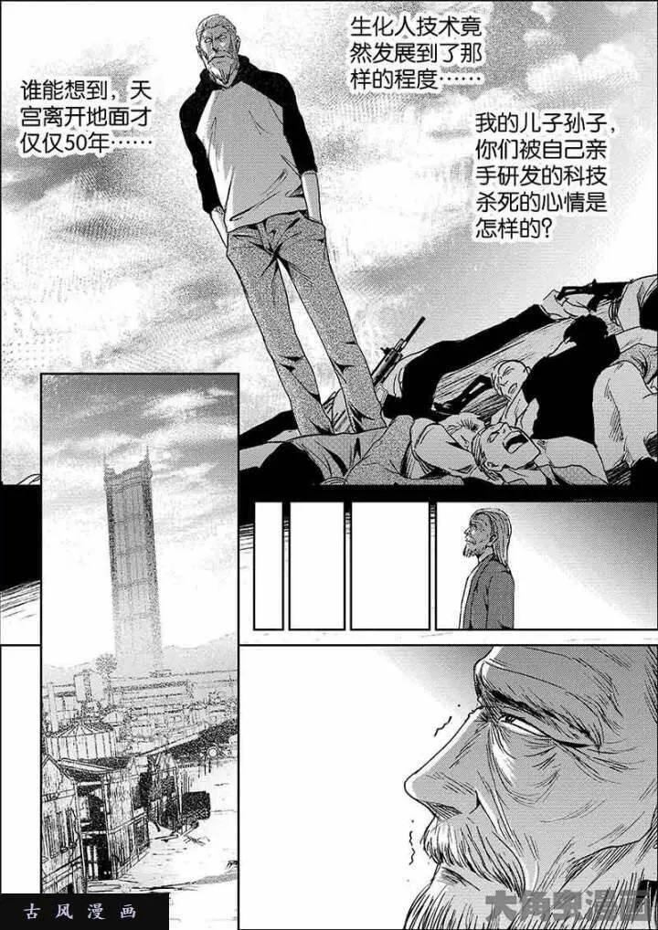 迷域行者漫画,第675话4图