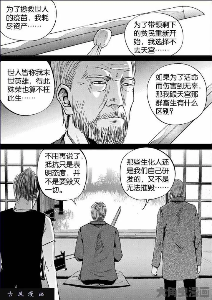 迷域行者漫画,第675话3图