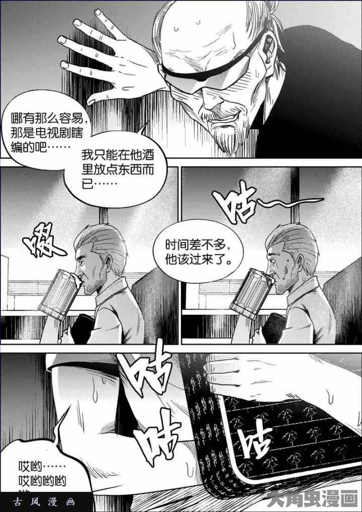 迷域行者漫画,第676话1图