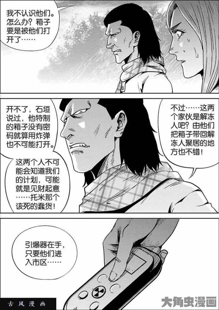 迷域行者漫画,第676话8图