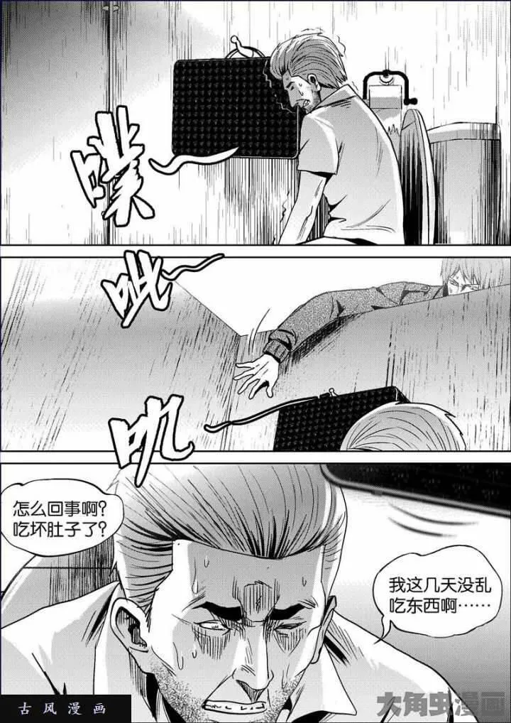 迷域行者漫画,第676话5图