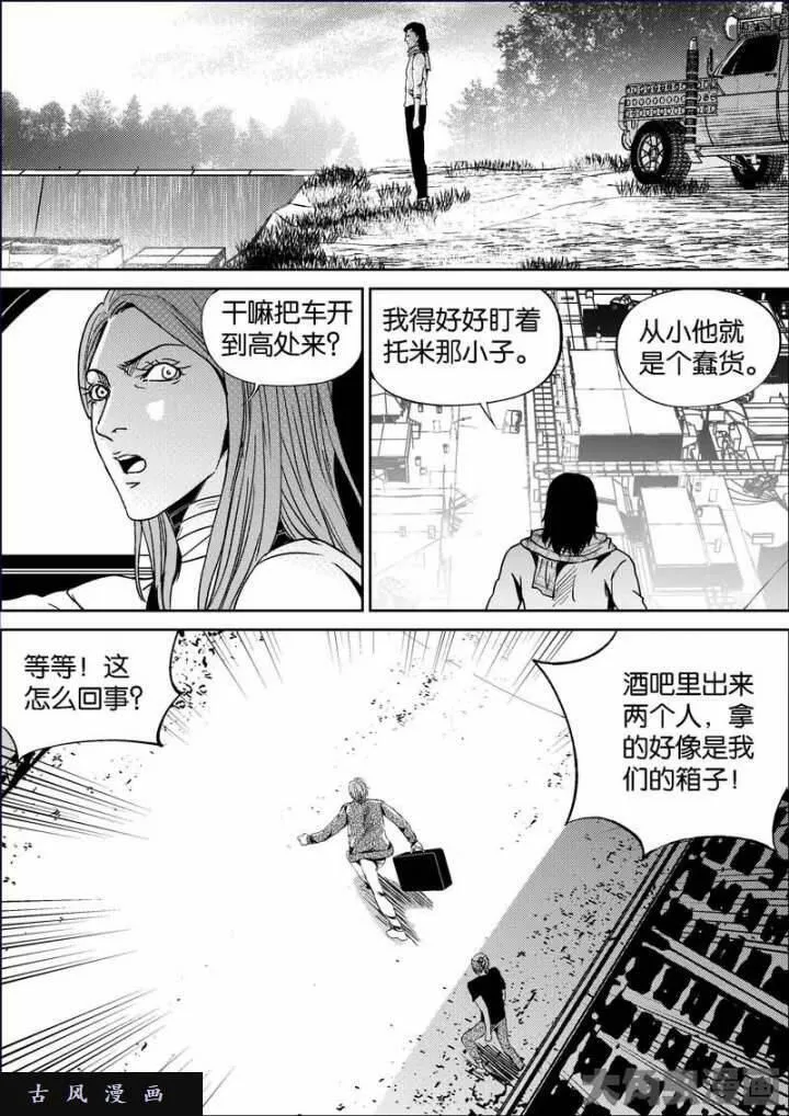 迷域行者漫画,第676话7图