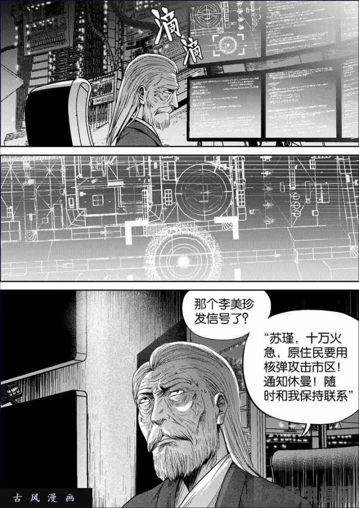 迷域行者漫画,第677话9图