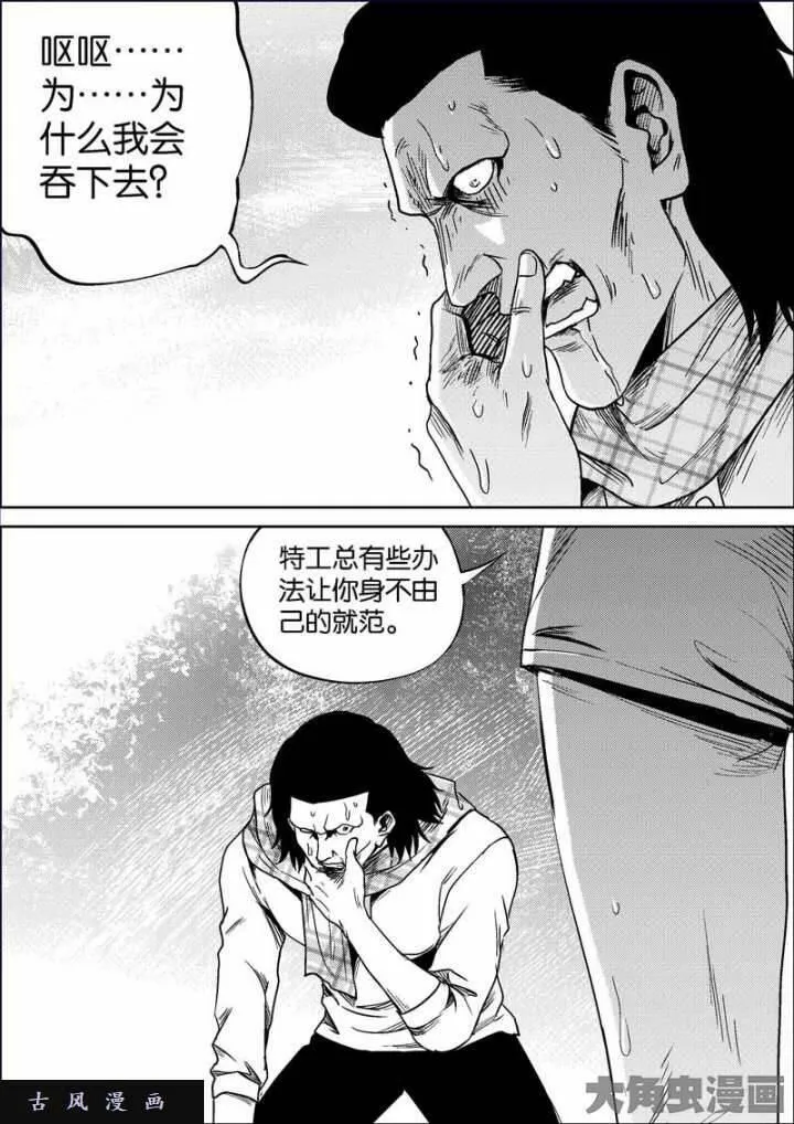 迷域行者漫画,第677话6图