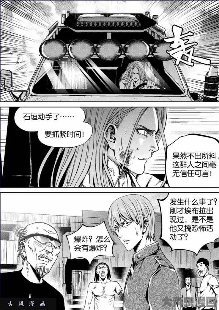 迷域行者漫画,第678话5图