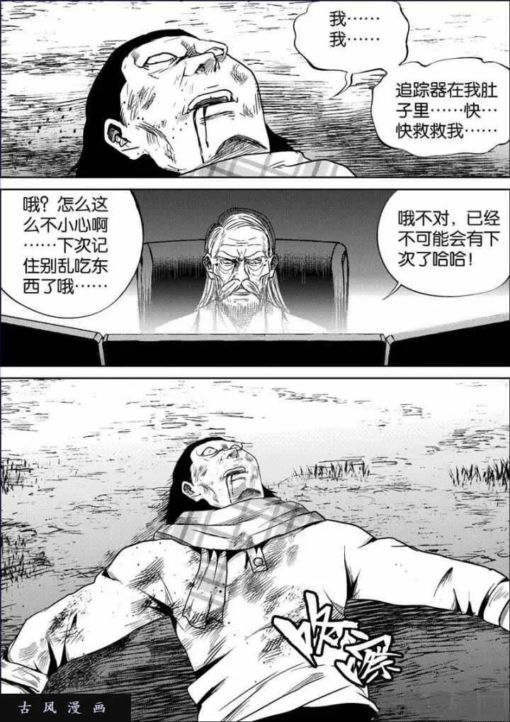 迷域行者漫画,第678话4图