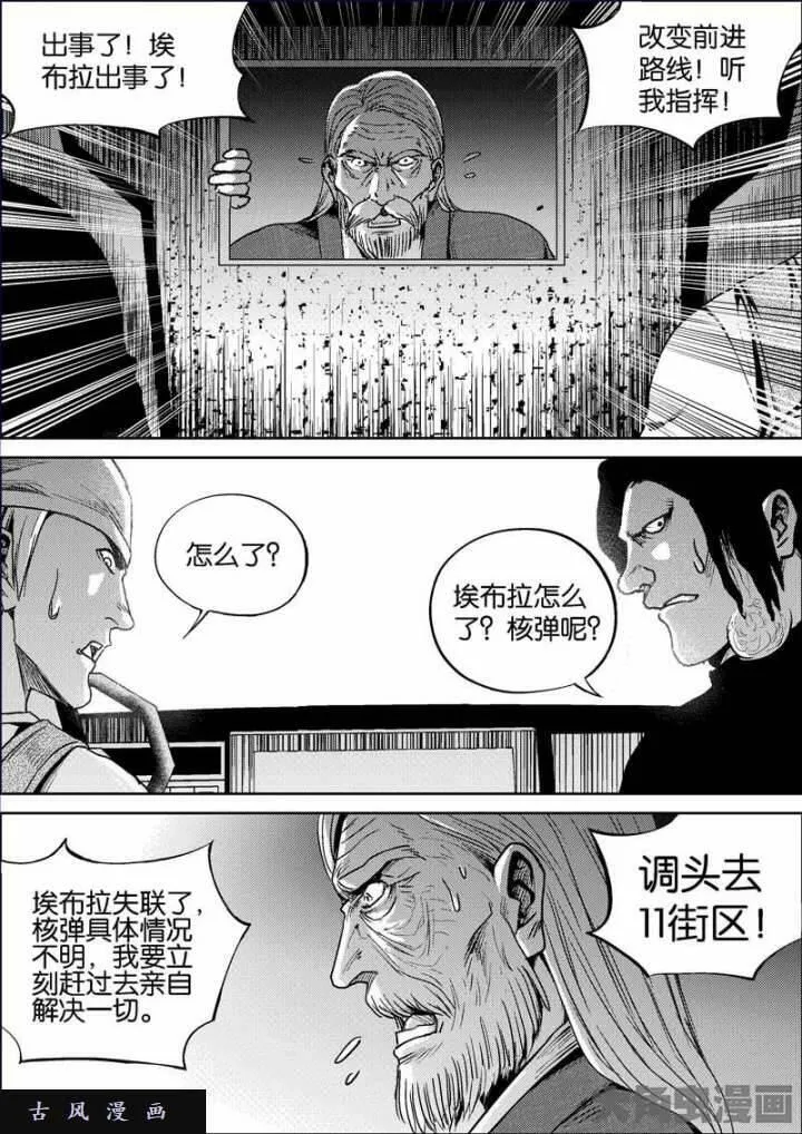 迷域行者漫画,第678话8图