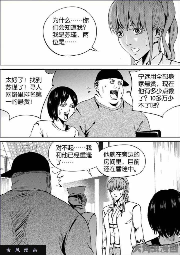 迷域行者漫画,第679话5图