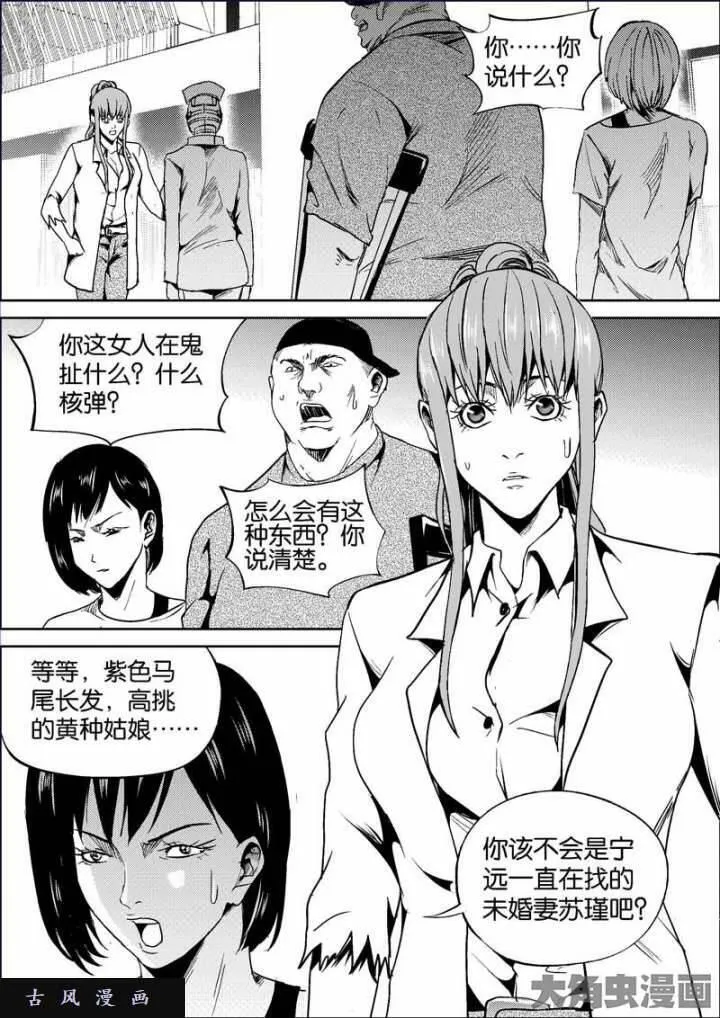 迷域行者漫画,第679话4图