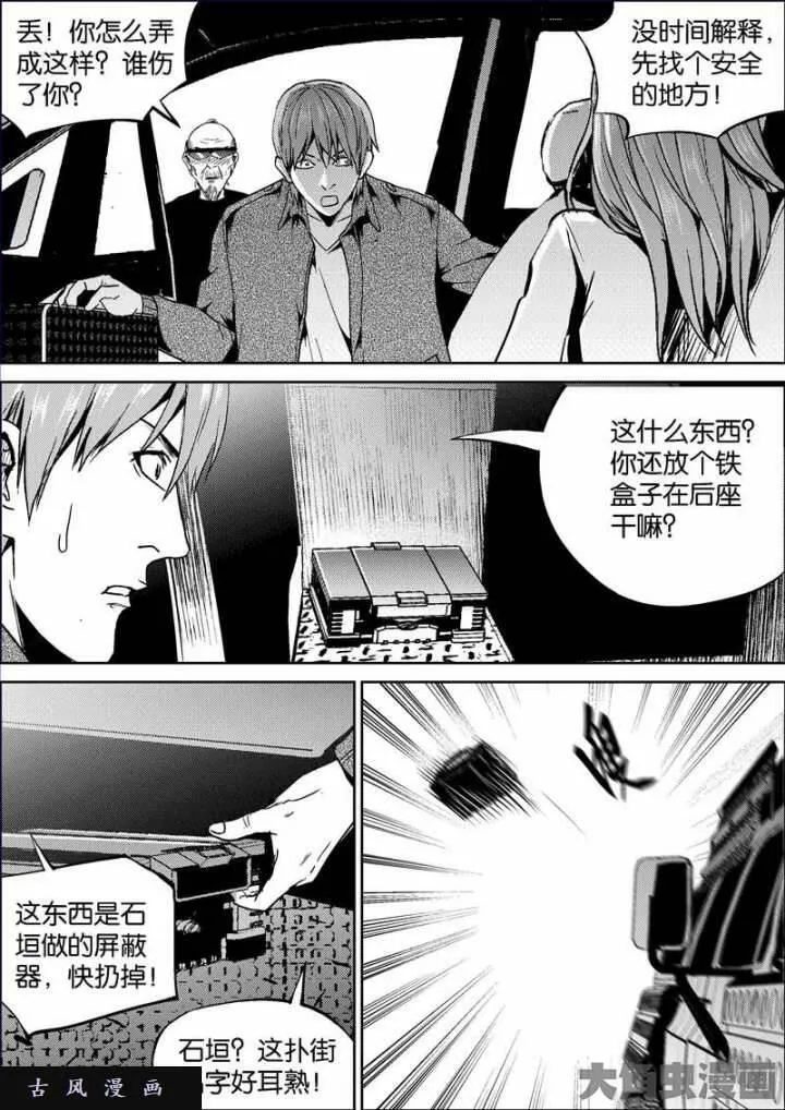 迷域行者漫画,第679话9图