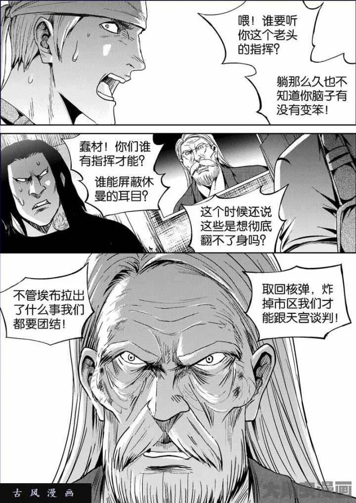 迷域行者漫画,第679话2图