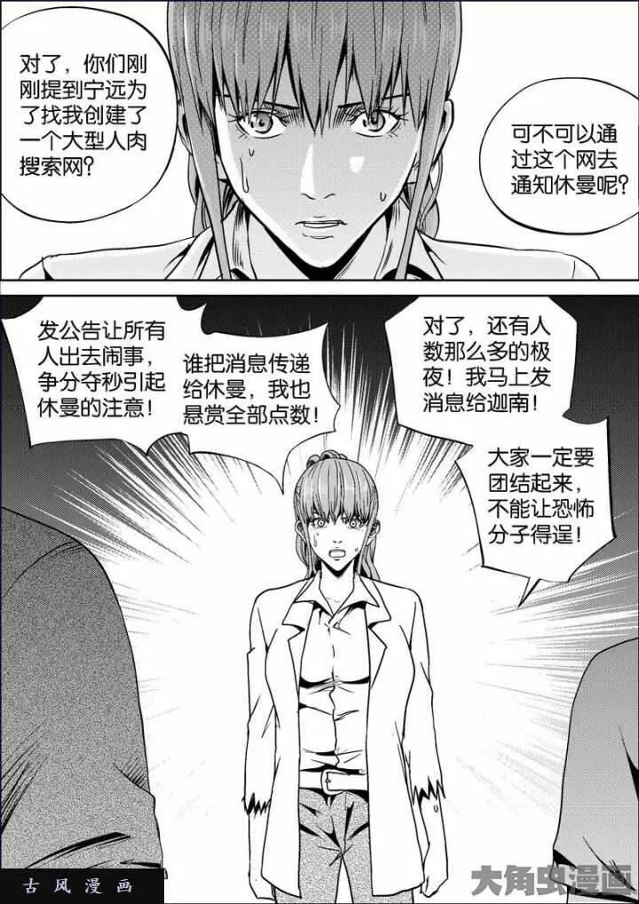 迷域行者漫画,第679话7图