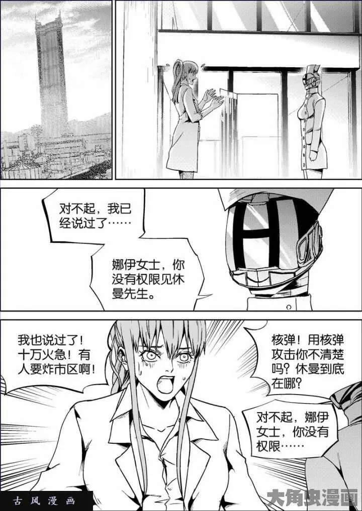 迷域行者漫画,第679话3图