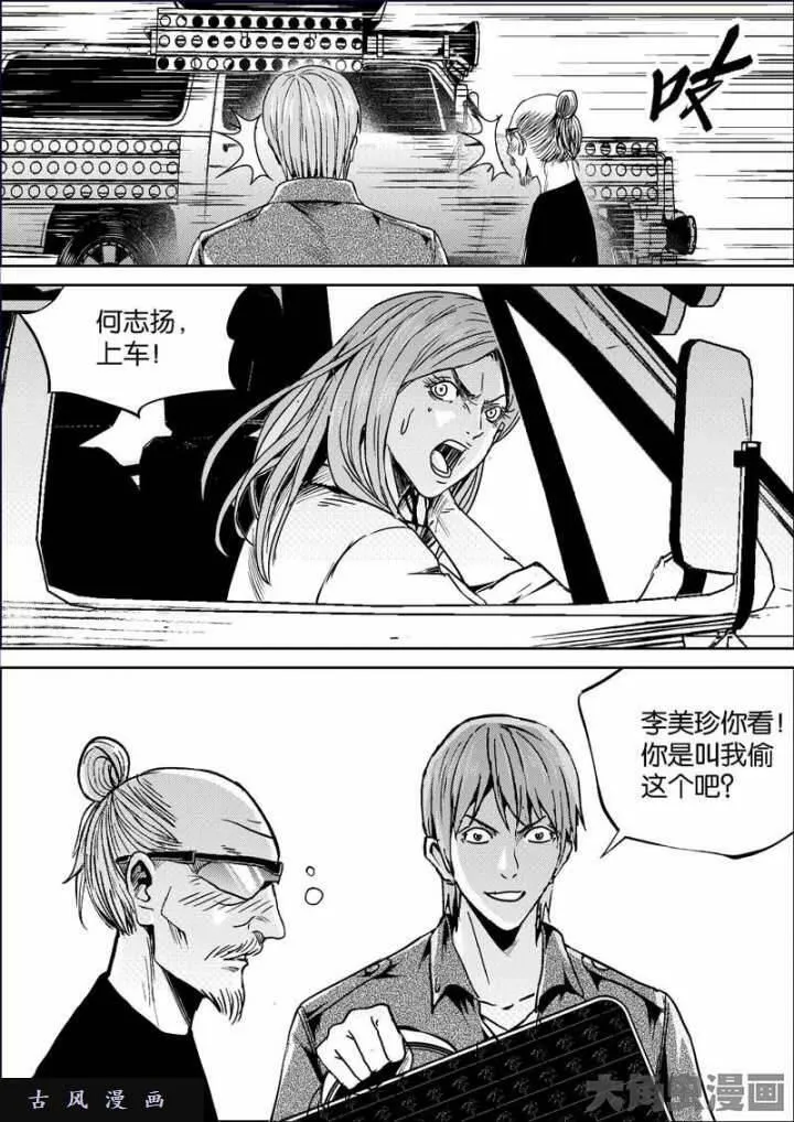 迷域行者漫画,第679话8图