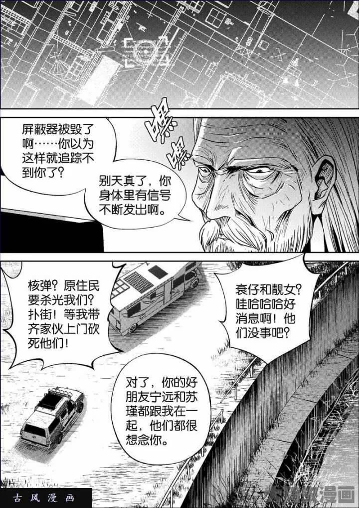 迷域行者漫画,第680话4图