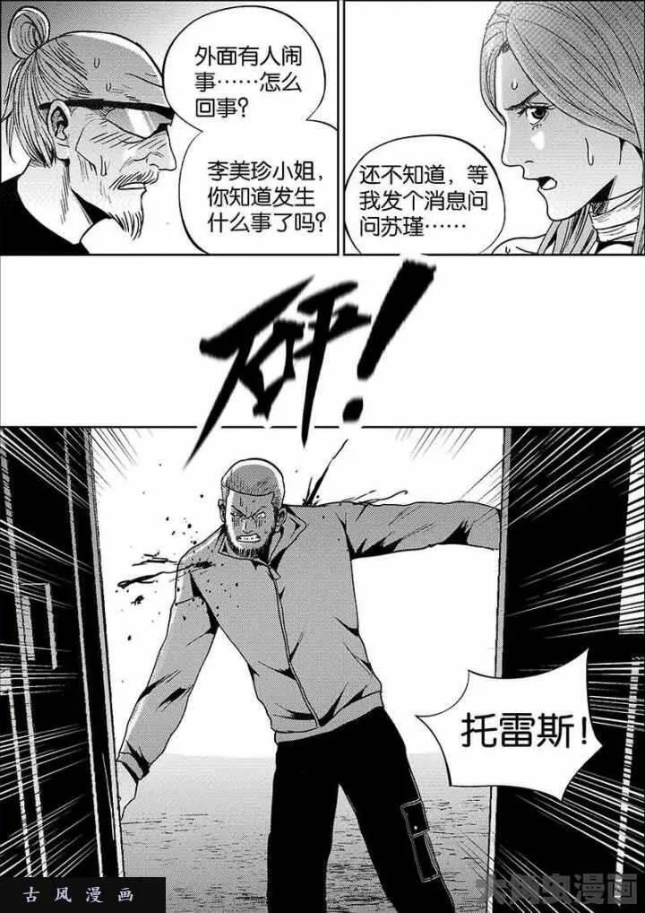 迷域行者漫画,第680话7图