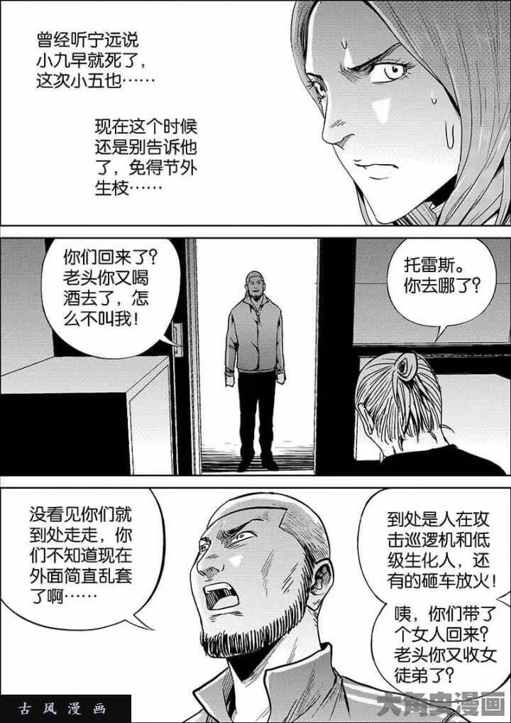 迷域行者漫画,第680话6图