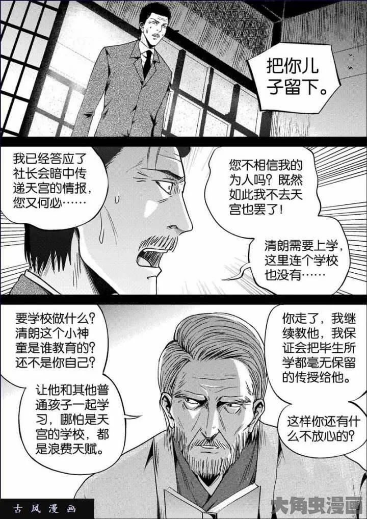 迷域行者漫画,第680话9图