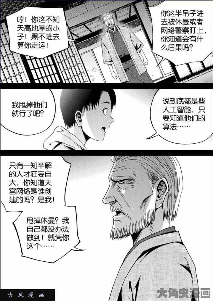 迷域行者漫画,第681话6图