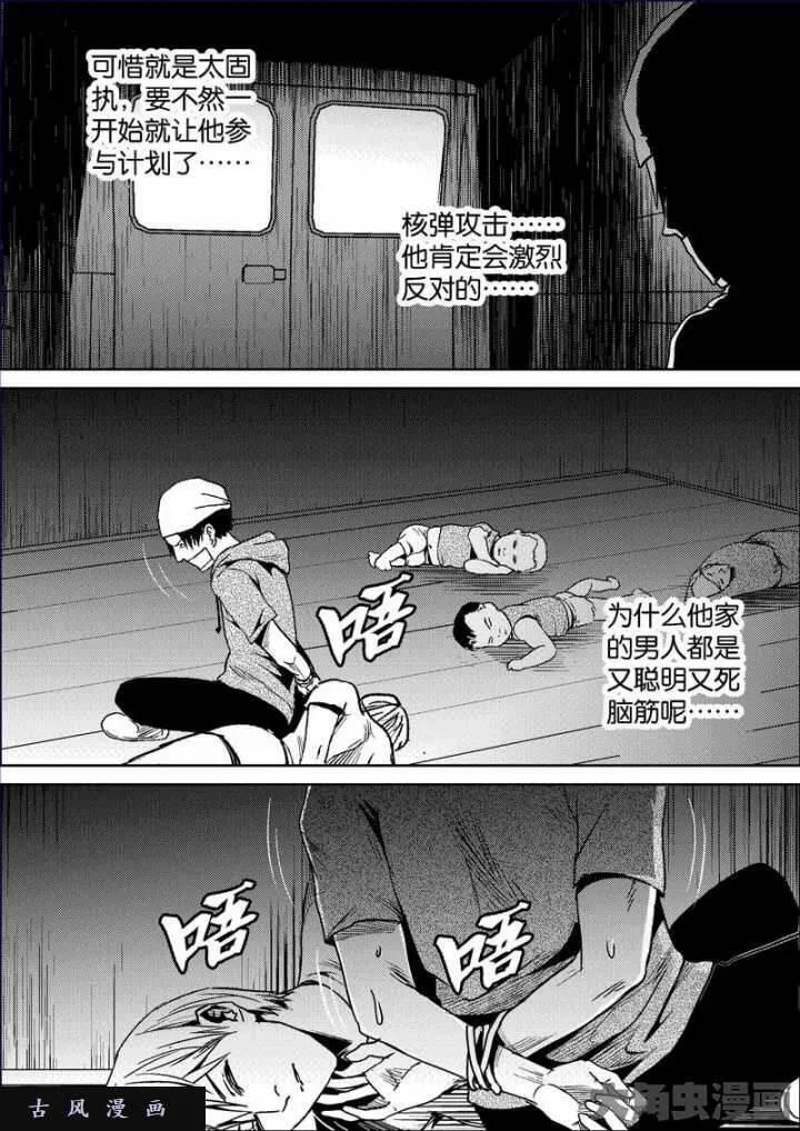 迷域行者漫画,第681话8图