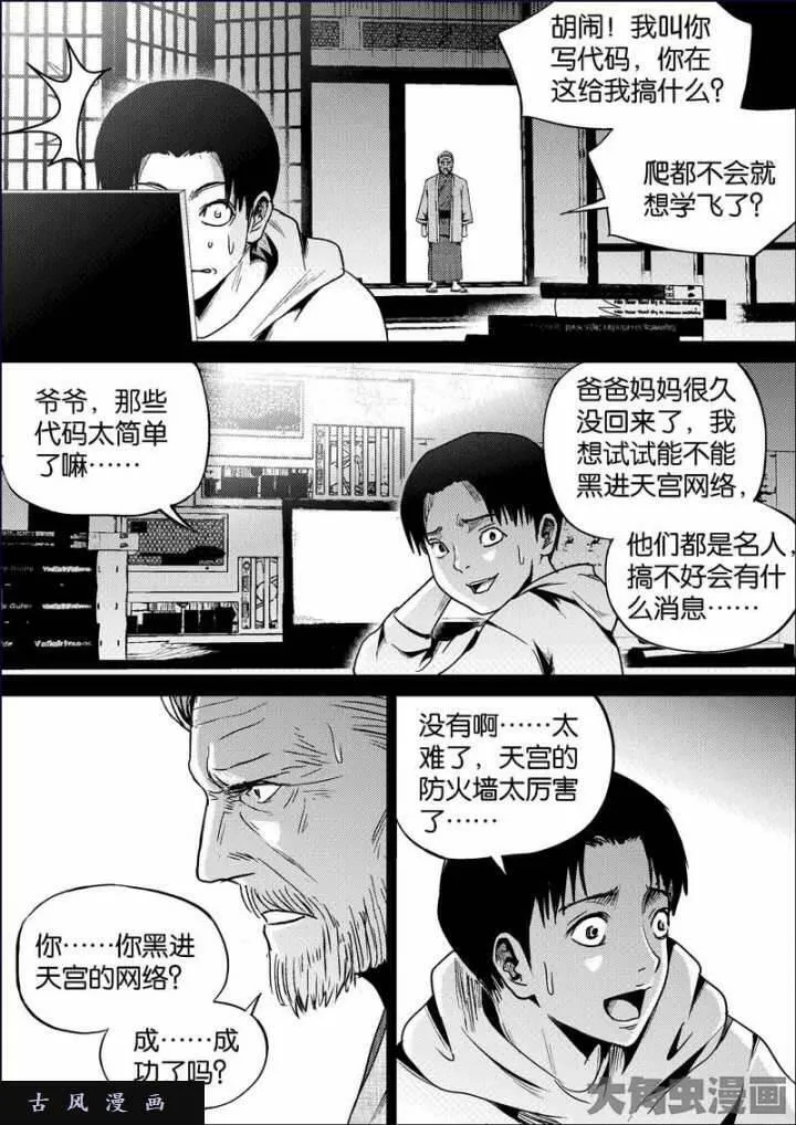 迷域行者漫画,第681话5图