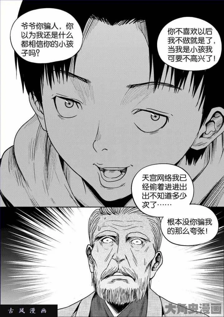 迷域行者漫画,第681话7图