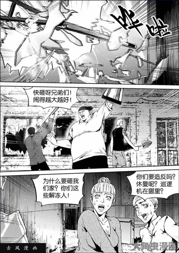 迷域行者漫画,第682话9图