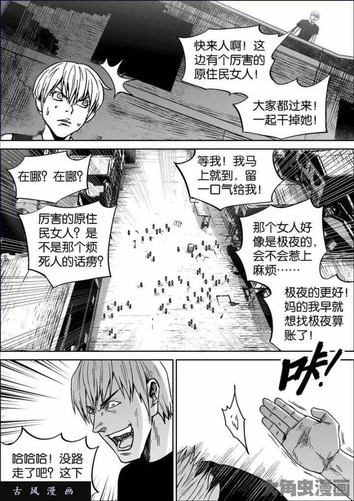 迷域行者漫画,第683话6图