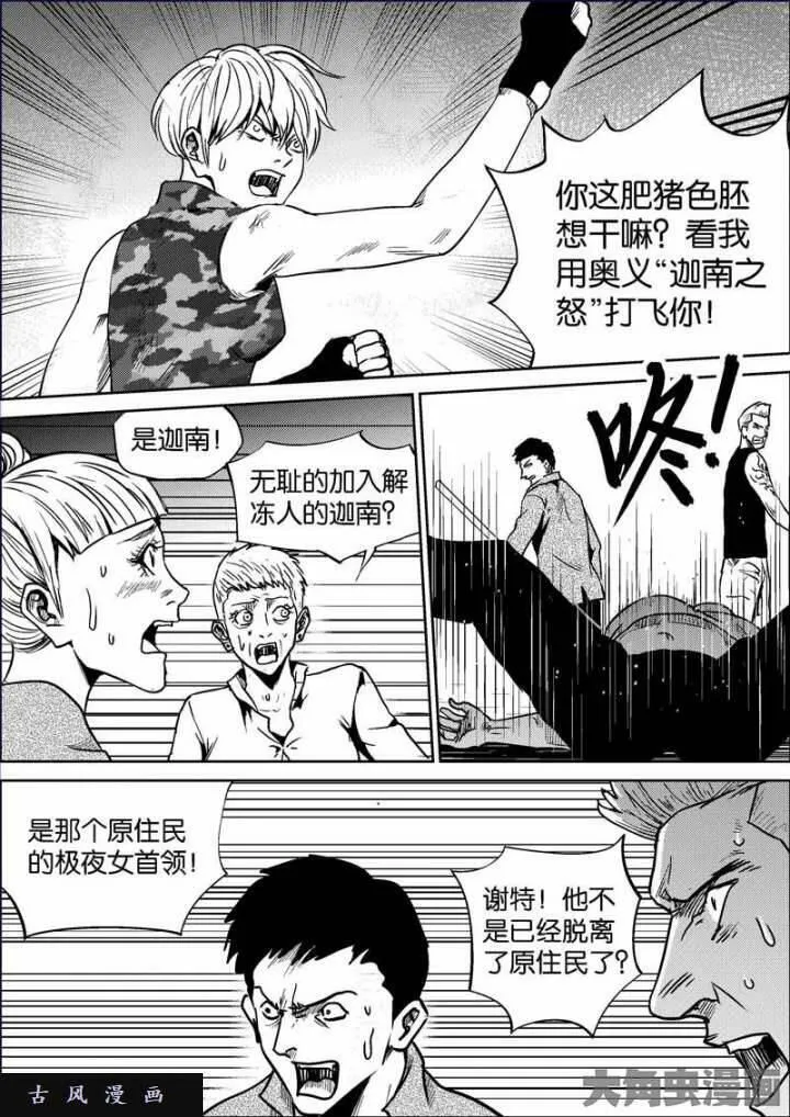 迷域行者漫画,第683话4图