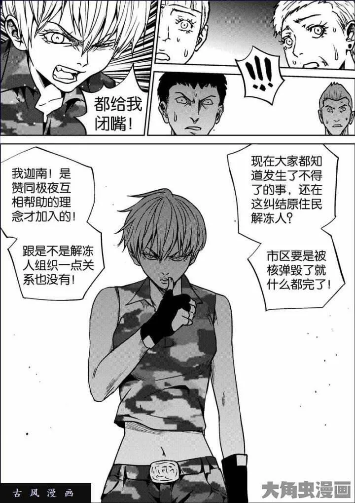 迷域行者漫画,第683话5图