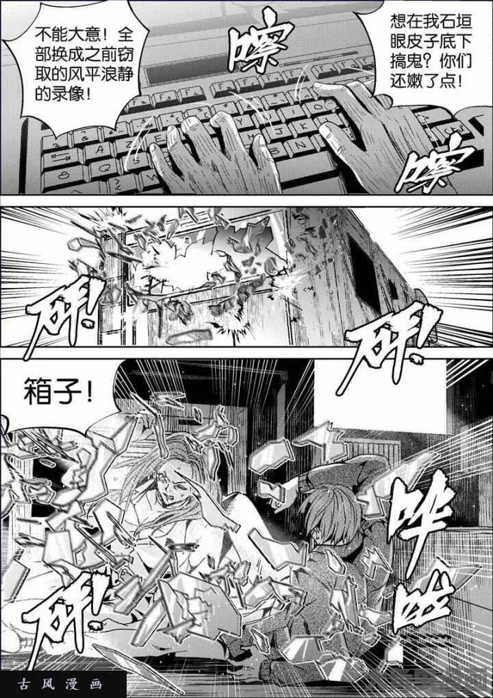 迷域行者漫画,第683话8图