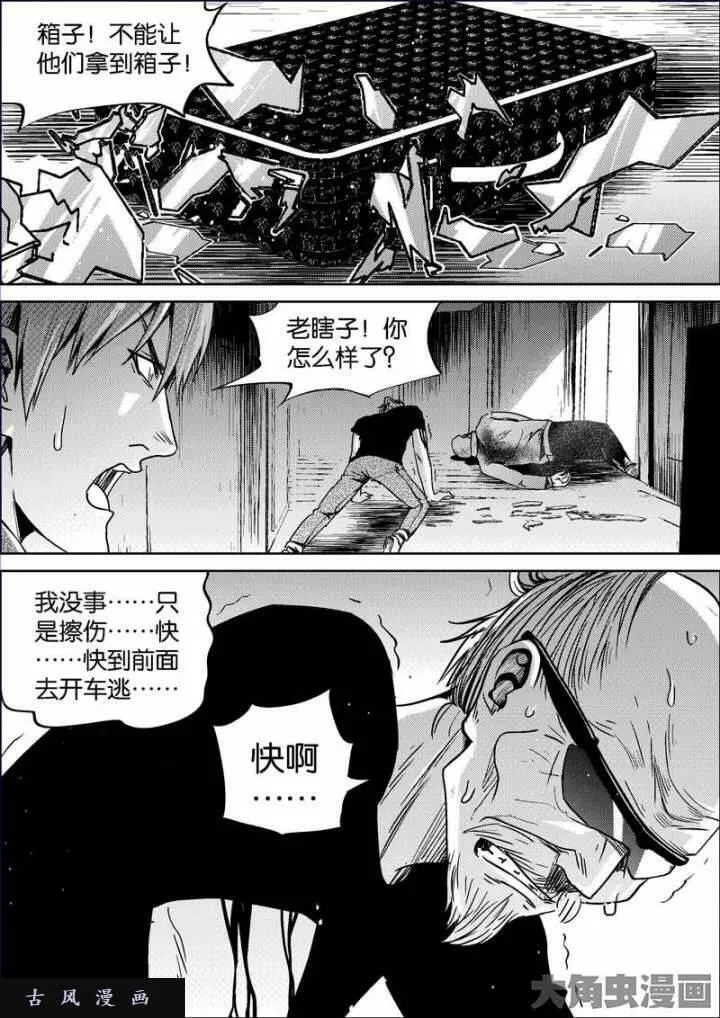 迷域行者漫画,第683话9图