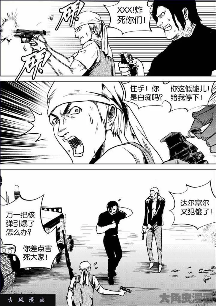 迷域行者漫画,第684话4图