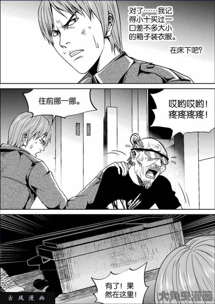 迷域行者漫画,第684话3图