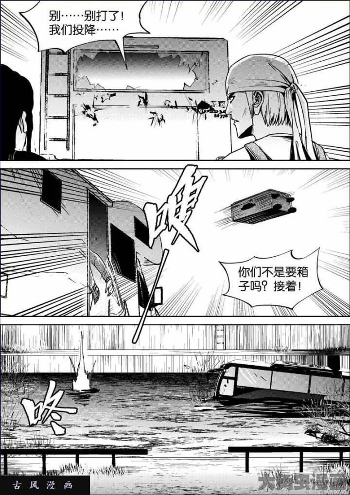 迷域行者漫画,第684话5图